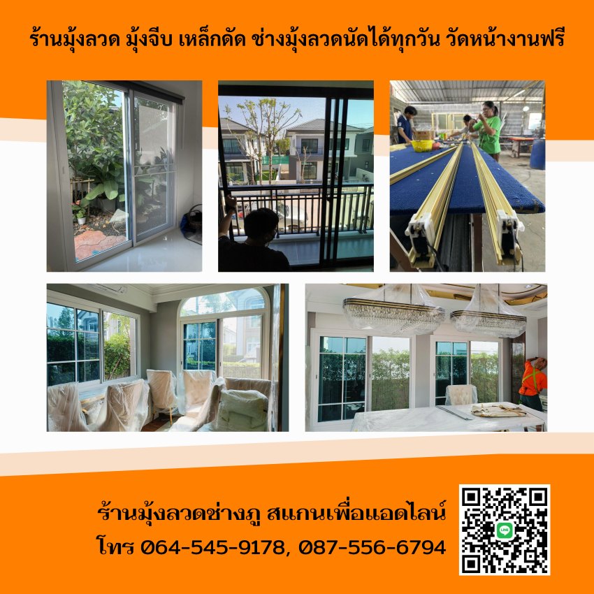 ร้านมุ้งจีบจอมทอง{{ร้านมุ้งลวดช่างภู โทร 0645459178}}